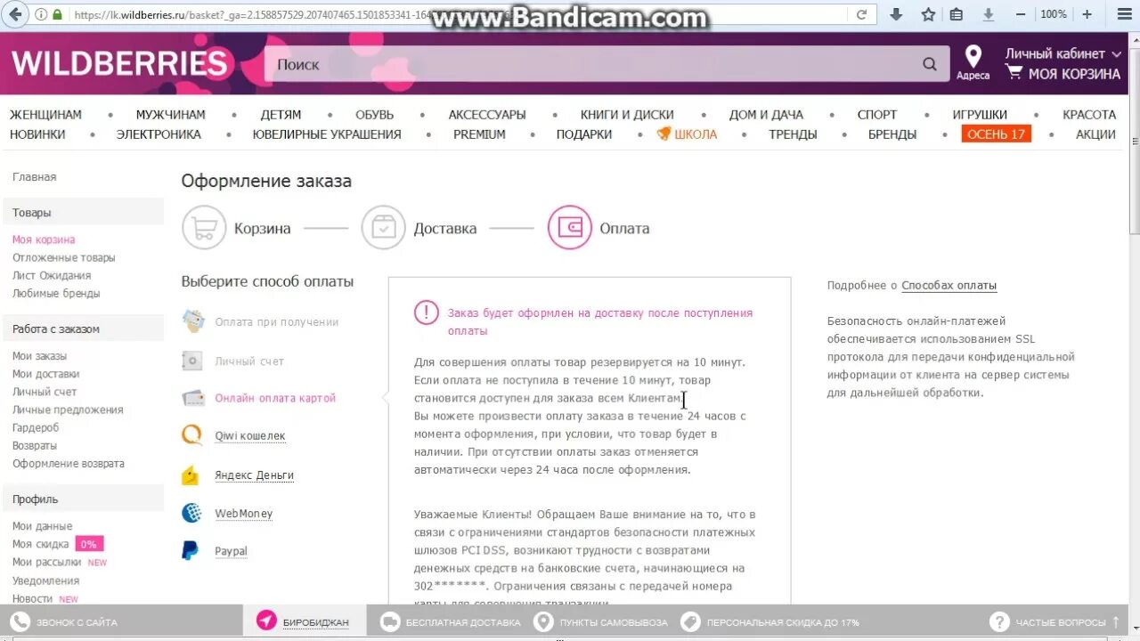 Почему вайлдберриз требует оплату. Способы оплаты на вайлдберриз. Wildberries оплата. Вознаграждение вайлдберриз что это. Оплаченный товар на вайлдберриз.