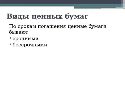 Срочные и бессрочные сроки