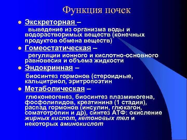 Основная функция почек у человека. Функции почек. функции почек биохимия. биохимические функции почек. основные функции почек.