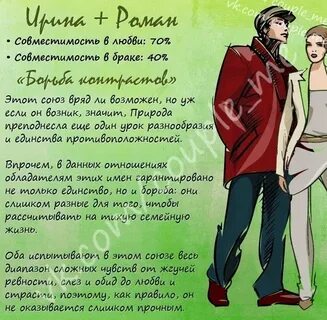 Какие имена пары