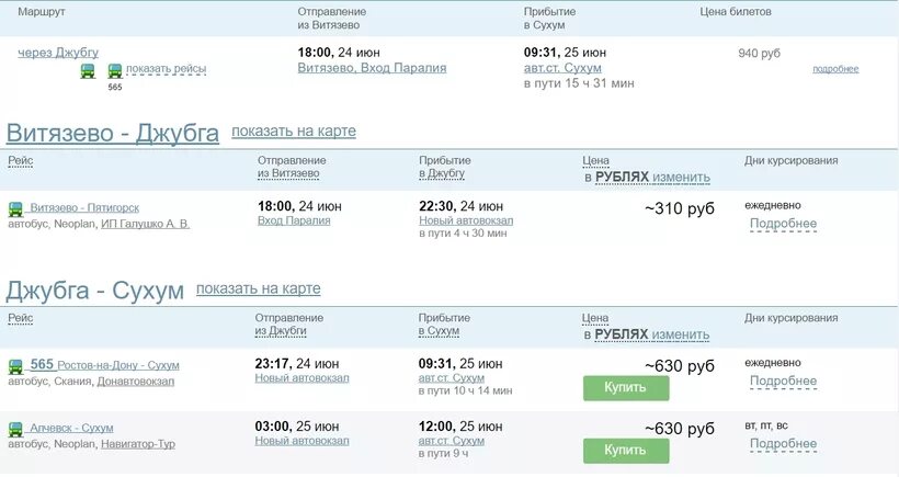 Билеты краснодар ростов на дону расписание. Расписание автобусов Ейск Анапа. Джубга автовокзал расписание автобусов. Расписание автобусов Джубга. Расписание автобусов Джубга Краснодар.