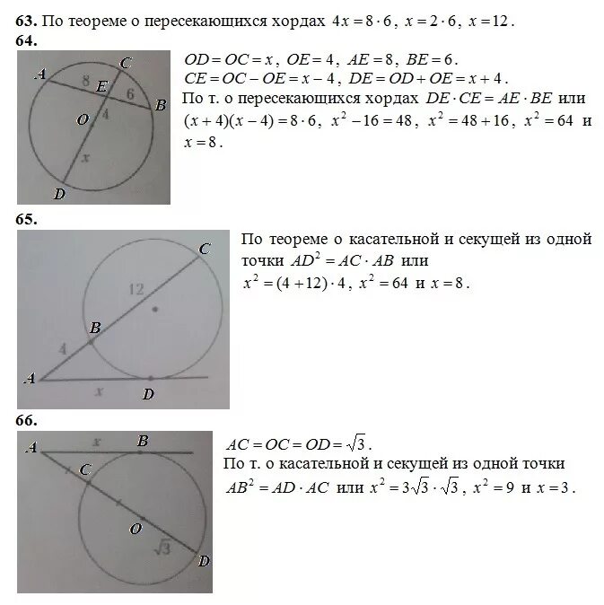 Докажите свойство отрезков пересекающихся хорд 8 класс Атанасян. Теорема о пересечении хорд. Теорема о пересекающихся хордах задачи. Задачи на пересекающиеся хорды.