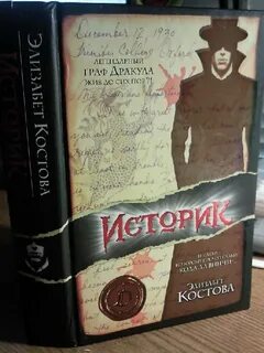 Историк книга