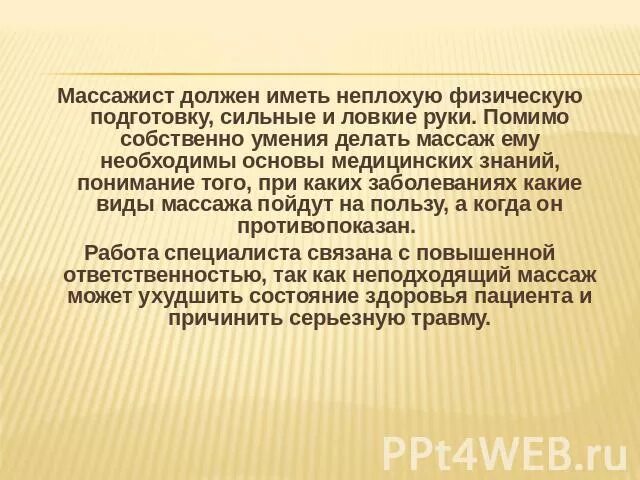 Массажист что нужно сдавать после 9 класса. Профессия массажист презентация. профессия массажист описание. проект профессия массажист. сообщение о профессии массажист.