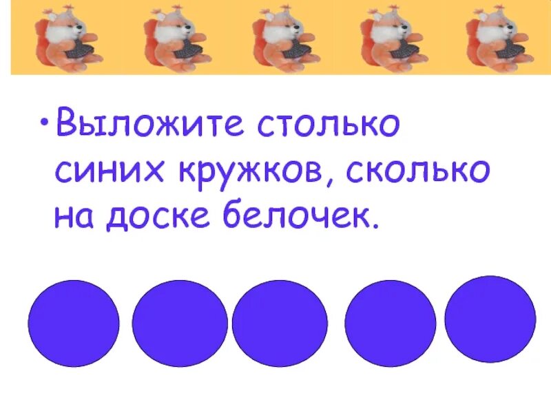 Ивану столько же сколько маше. Нарисуй столько кружков сколько. Презентация 1 класс столько же. Нарисуй столько кружков сколько слов. Нарисуй столько кружков сколько слов в предложении.