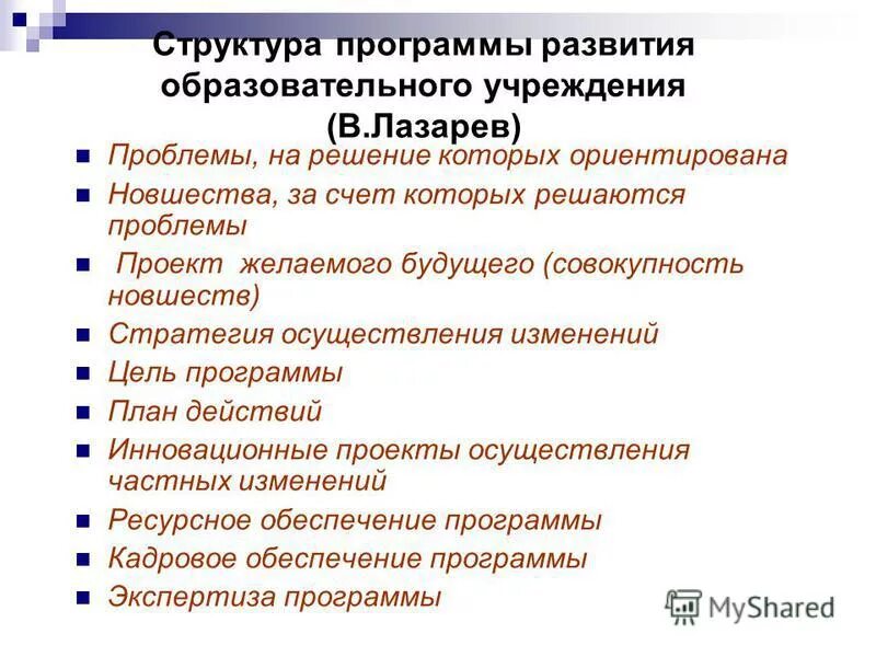 Структура проекта. Состав программы проекта. Проект. Состав программы проекта. Структура предметного кружка.