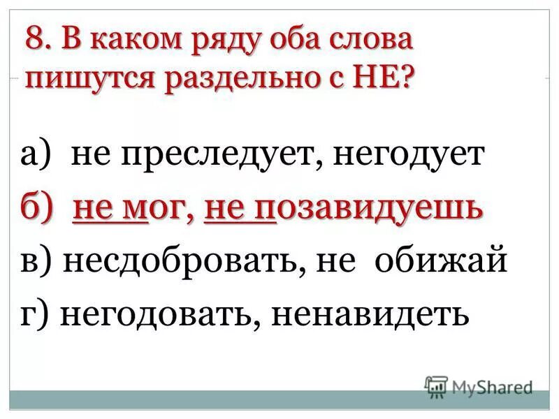 в каких словах на месте пропуска пишется буква w. слово сдобровать. костных как пишется. в каком ряду оба слова имена существительные. не сдобровать или несдобровать.