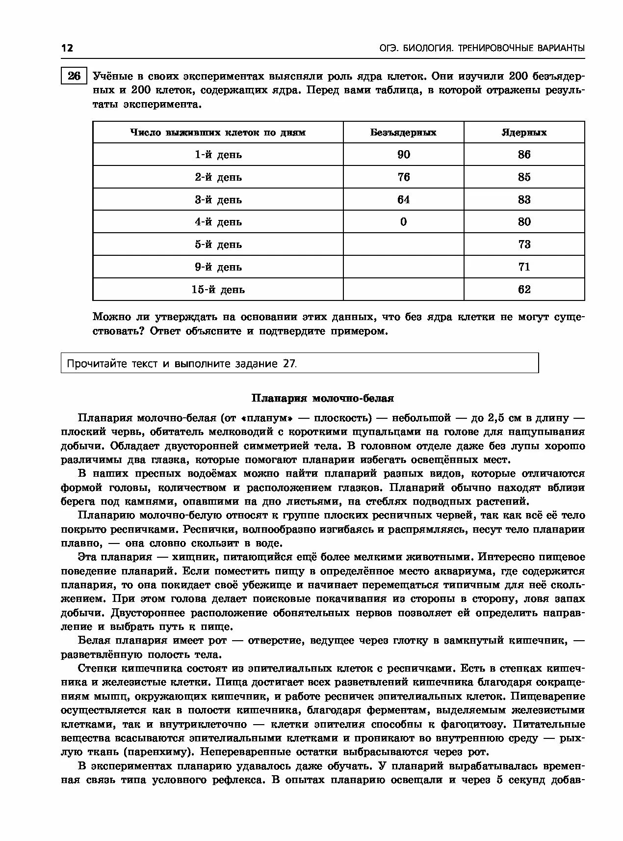 ОГЭ-2023. Биология. Тренировочные. ОГЭ биология тренировочный. ОГЭ биология 2023 варианты. ОГЭ биология 2023 тренировочные варианты. Лернер биология огэ