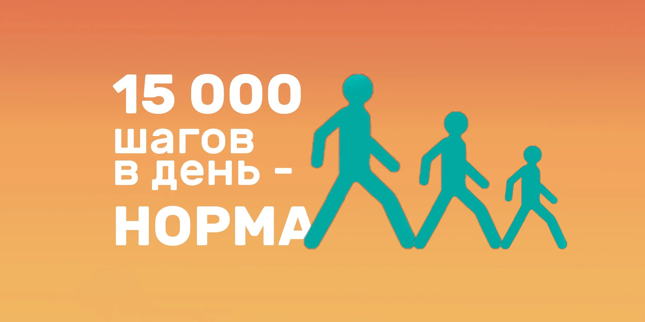 10 000 Шагов. Картинка 10 тыс шагов. Шаги к здоровью картинки. Здоровый образ жизни картинки.