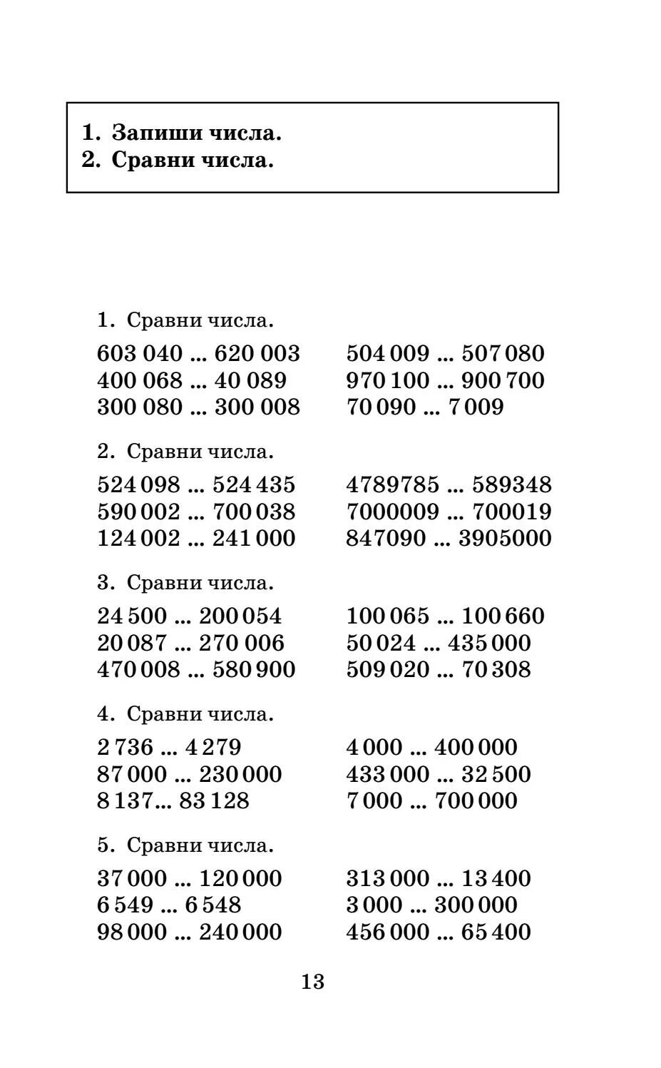 Узорова нефедова математика 3 класс полный курс. Узорова нефёдова математика 4 полный курс. Узорова нефёдова 4 класс математика. Узорова нефёдова полный курс математики 4 класс. Полный курс по математике 4 класс Узорова Нефедова.