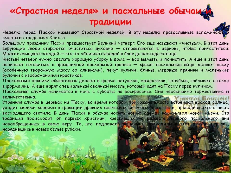 Что нужно делать перед пасхой. Неделя перед Пасхой. Название дней недели перед Пасхой. Неделя перед Пасхой по дням. Дни пасхальной недели названия.