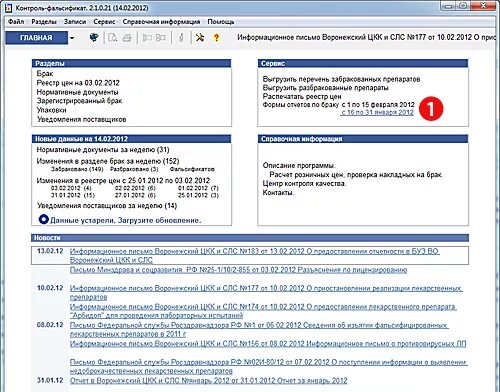 порядок уничтожения лс. письмо в росздравнадзор. государственная система контроля качества лекарственных средств. структура росздравнадзора. структура росздравнадзора.