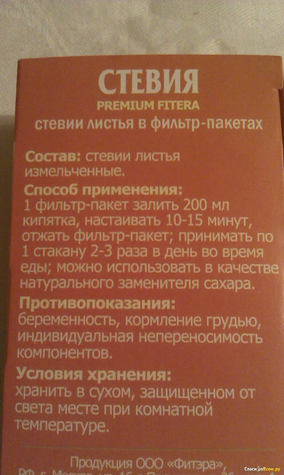 Стевия таблетки инструкция. Сахарозаменитель в пакетиках. Milford подсластитель Stevia листья. Стевия сахарозаменитель в пакетиках. Стевия натуральный безуглеводный заменитель сахара.