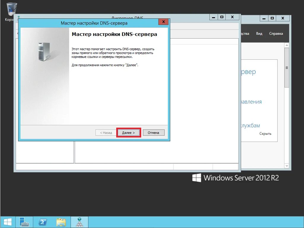 После настройки сервера. DNS сервера Windows. DNS-имя win Server 2012. DNS зоны Windows Server Скриншоты. Мастер настройки DNS сервера.