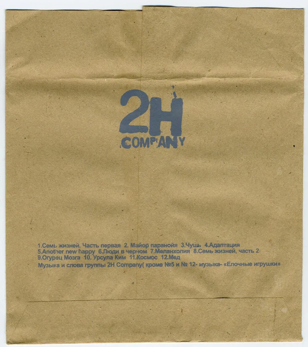 H company. 2h Company Психохирурги. 2h Company альбомы. 2h Company - Психохирурги 2004. 2h Company альбом Психохирурги.