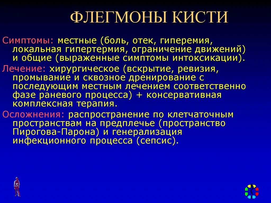 Этиология флегмоны срединного пространства кисти. Гнойные заболевания кисти флегмона. Флегмона кисти симптомы. Локальное опухоль