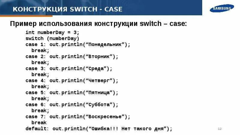 Команда switch