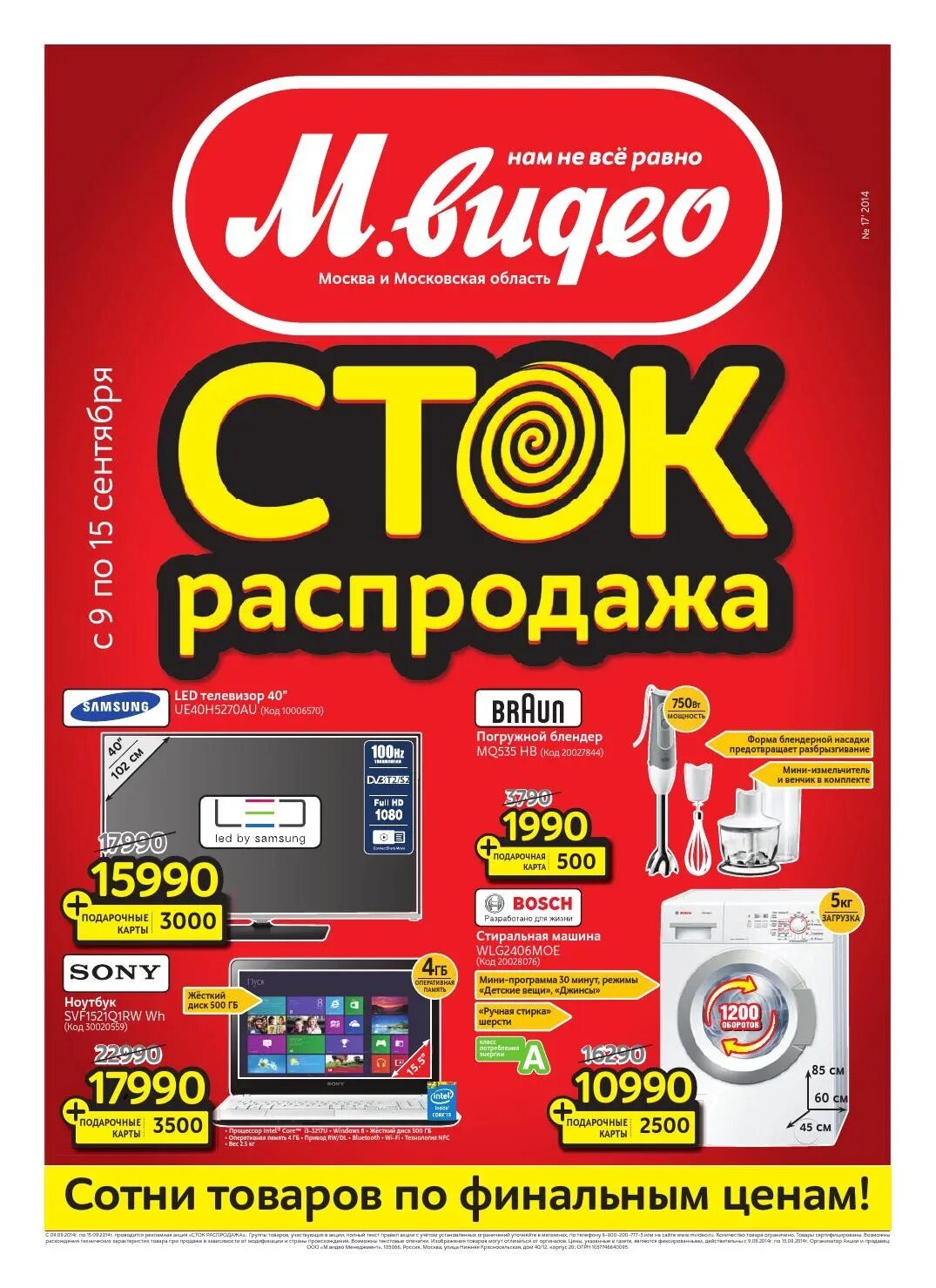 М-видео интернет-магазин. М видео магазин. М видео акции. М видео распродажа каталог. М видео каталог.