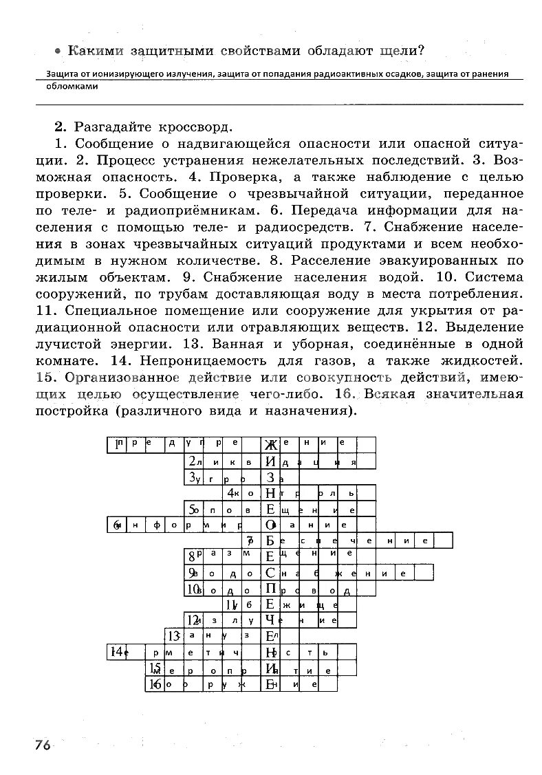 Вопросы по обж 8 класс с ответами