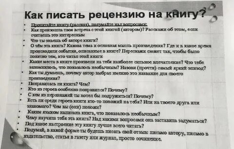 Как писать рецензию на книгу план