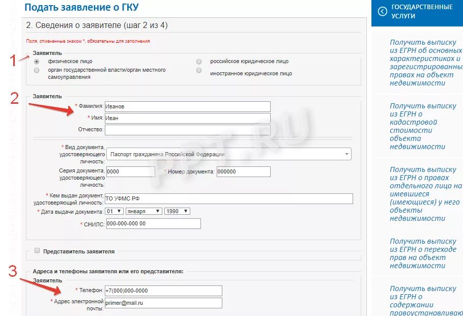 Поставить на учет объект недвижимости. Внесение сведений о ранее учтенном объекте недвижимости.