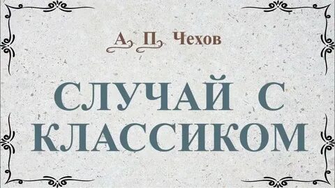 Истории случай
