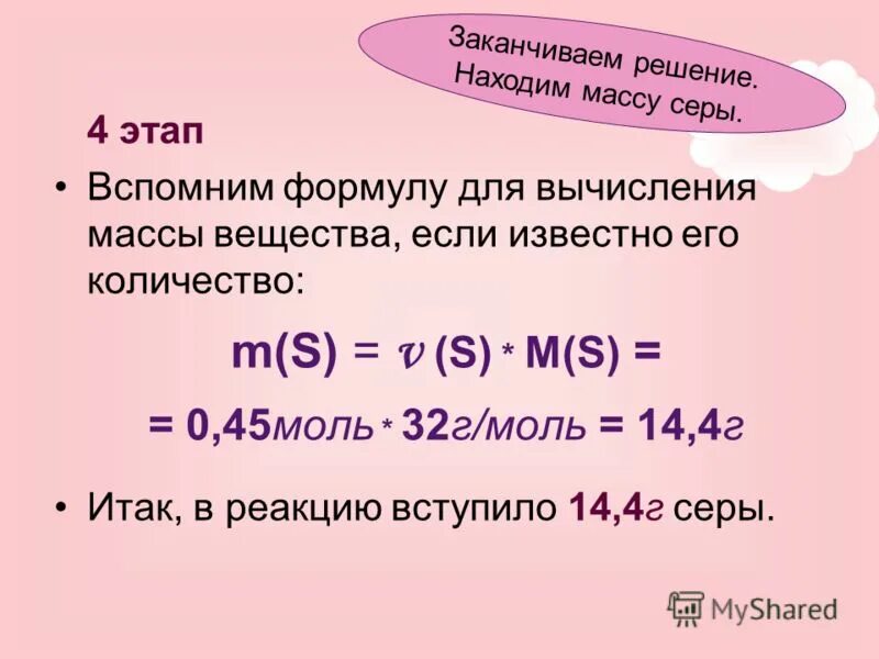 Вычислить массу 0. Вычислить массу 0