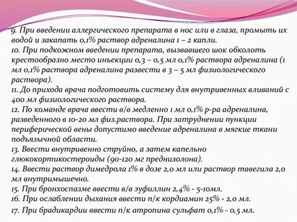 Введение аллергия