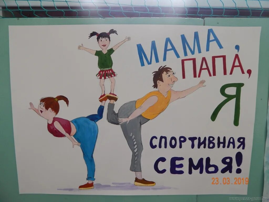 Мама папа я спортивная семья