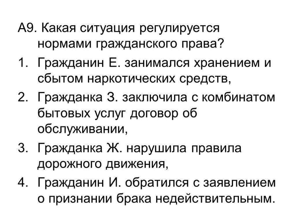 Ситуации которые регулируются правом