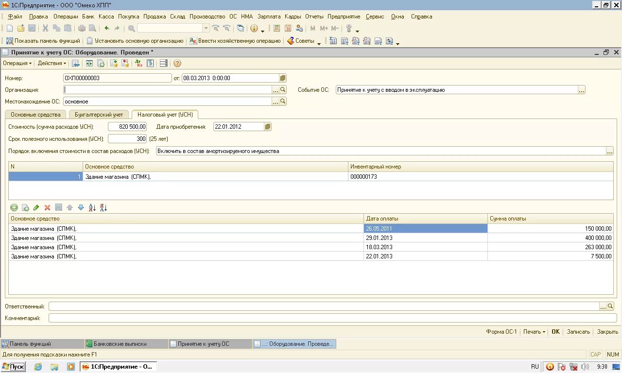 Принятие к учету ОС. Дата принятия к учету основного средства. Учет ОС В 1с 8.2.