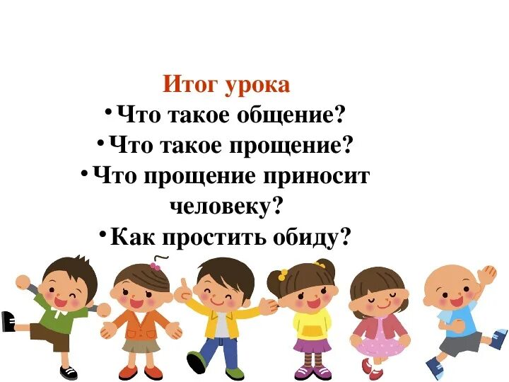 Общение орксэ 4. Рисунок обиды 4 класс орксэ. как простить обиду орксэ. что такое обида 4 класс орксэ. прощение по орксэ 4 класс.