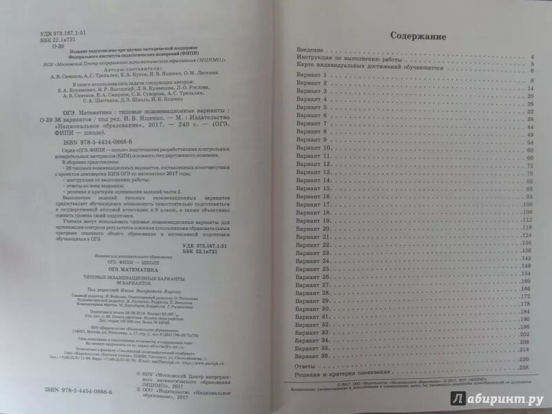 Экзаменационные варианты по математике 9 класс. ОГЭ по математике 2017 Ященко. ОГЭ 2023 математика демо Ященко Трепалин.