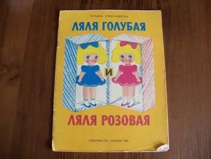 Детское ля ля