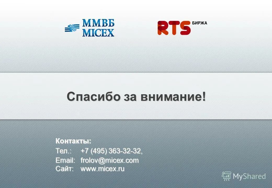 Московская межбанковская валютная. Биржа ММВБ. ММВБ-РТС. Московская биржа. (ММВБ-РТС) картинки. ММВБ логотип.