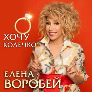 Слушать песню хочу колечко