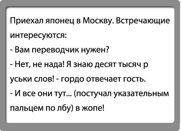 Анекдоты про русский язык и иностранцев. Трудности перевода приколы. Шутки про переводчиков. Шутки про переводчиков. Анекдоты про переводчиков смешные.