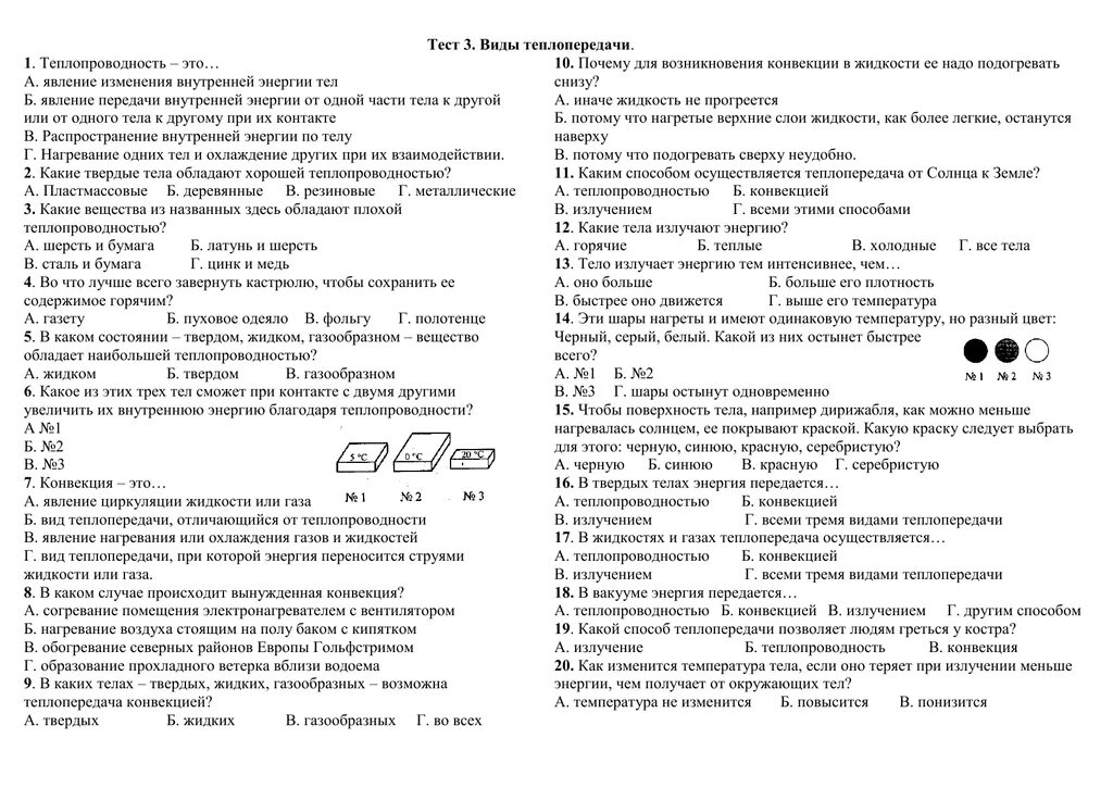 Контрольная работа по физике 8 класс теплопередача