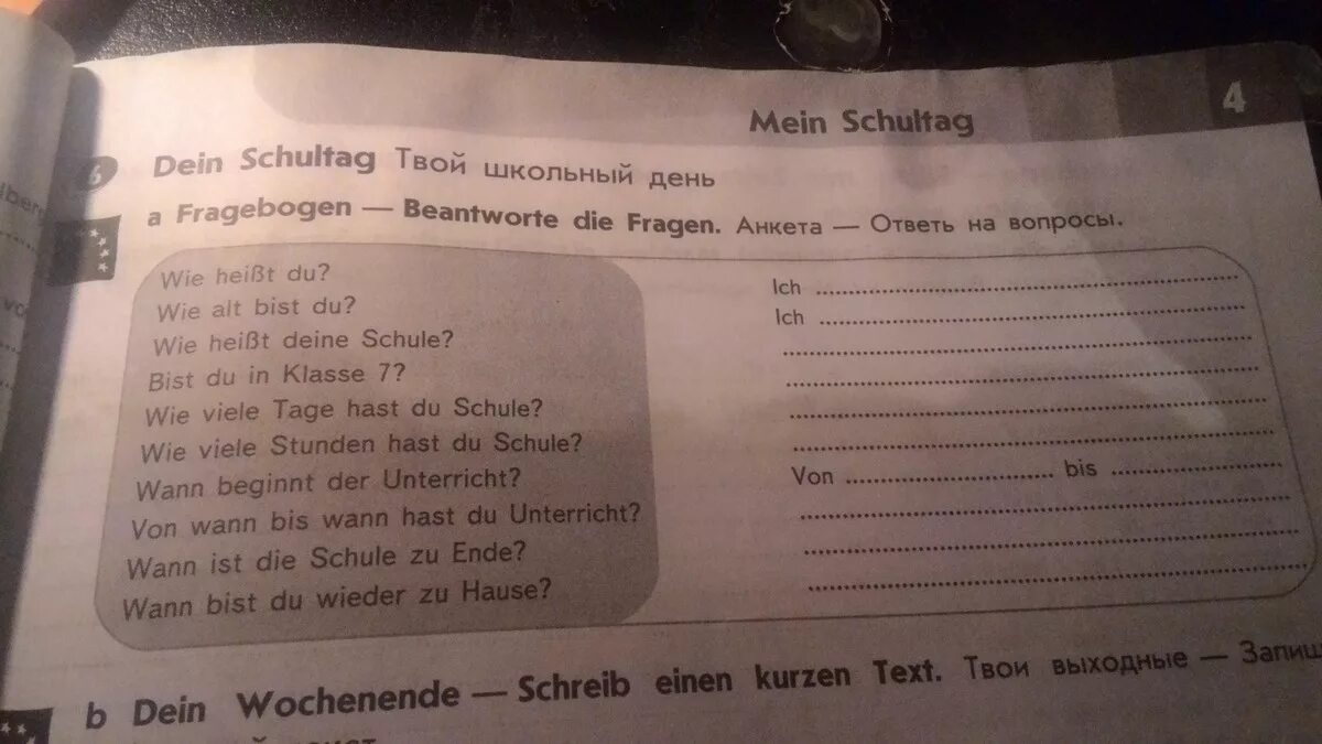 Немецкому языку 5 класс вопросы