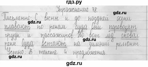 Русский язык учебник страница 51 номер 78
