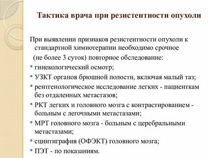 Тактика врача