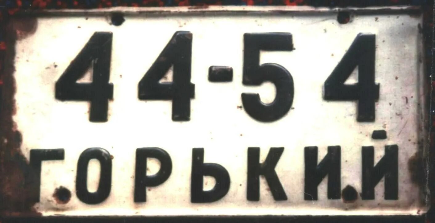 Номерные знаки СССР 1934. Старые советские автомобильные номера. Автомобильные номера Российской империи. Автомобильные номера 1936 года.