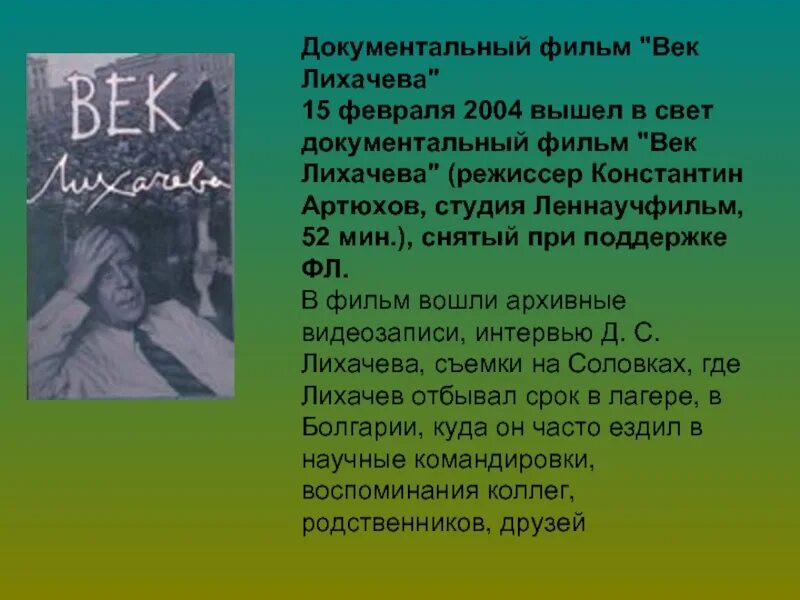 Доклад о Лихачеве. Интересные факты о Лихачеве кратко. Рассказы Лихачёва.