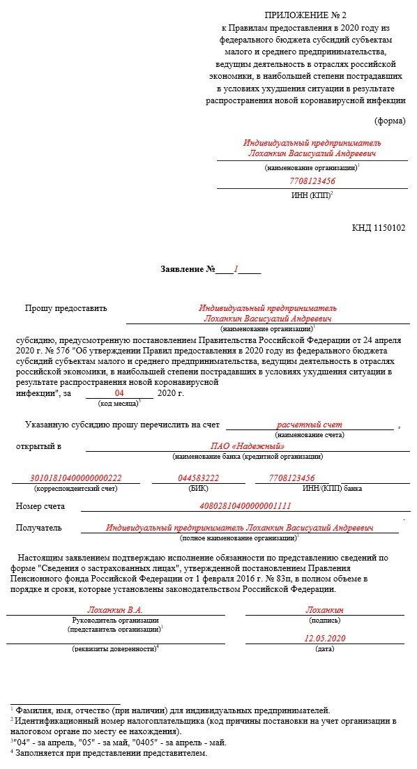 Какие документы для подачи субсидий. Заявление о предоставлении субсидии пример заполнения. Как правильно заполнить заявление на субсидию. Образец заявления субсидии на ИП. Образец заполнения заявления на субсидию.