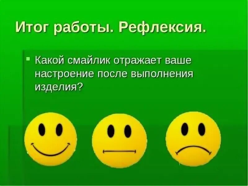 Смайлы для рефлексии. Смайлики для рефлексии на уроке. Оценка настроения на уроке. Смайлики настроения на уроке.