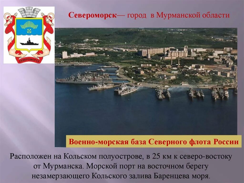 Военно-морская база Североморск. Военно-морская база в Мурманске. Североморск Военная база. Североморск морской порт.