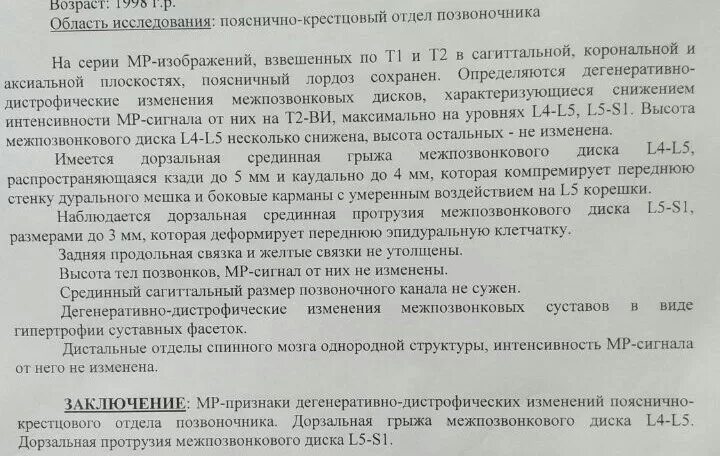 Мр картина дистрофических изменений поясничного отдела позвоночника. Дегенеративно-дистрофические изменения поясничного отдела. Дегенеративные изменения пояснично-крестцового отдела позвоночника.