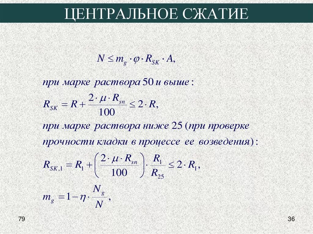 Центр сжатия. Центр сжатия