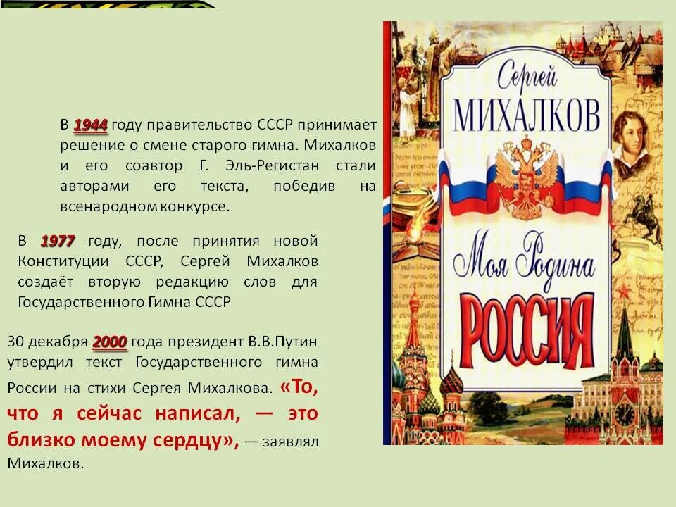 Вспомни другие стихи михалкова о творчестве поэта. Михалков презентация. Михалков творчество. Биография Михалкова.