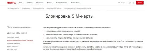 Может ли мтс заблокировать номер телефона